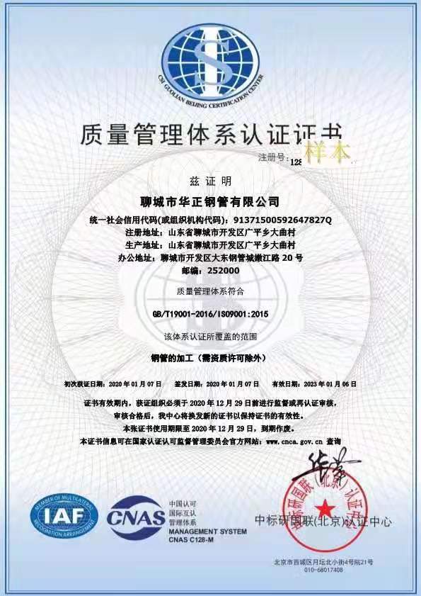 質(zhì)量管理體系認(rèn)證證書