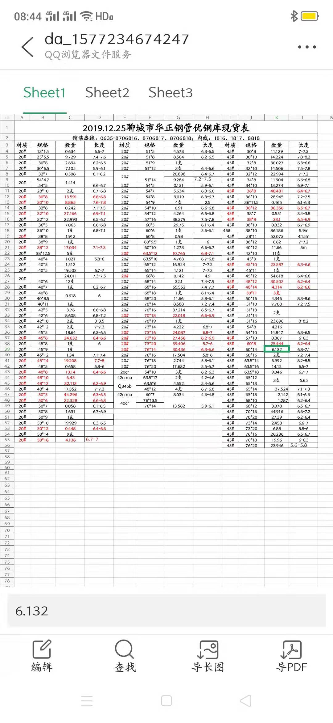 華正鋼管2019年12月30號(hào)庫(kù)存表(圖1)