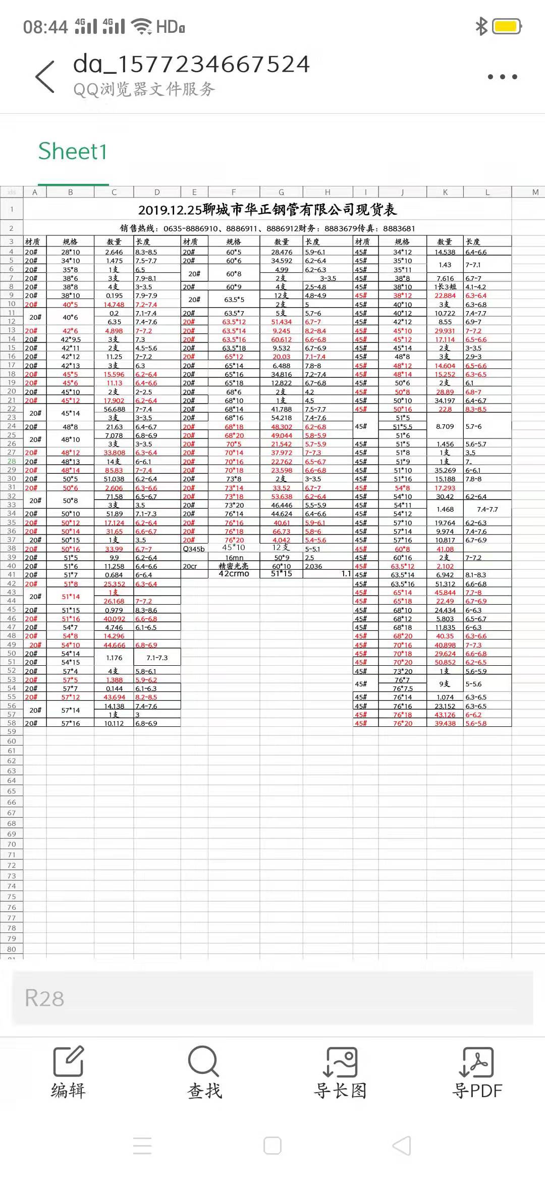 華正鋼管2019年12月30號(hào)庫(kù)存表(圖2)