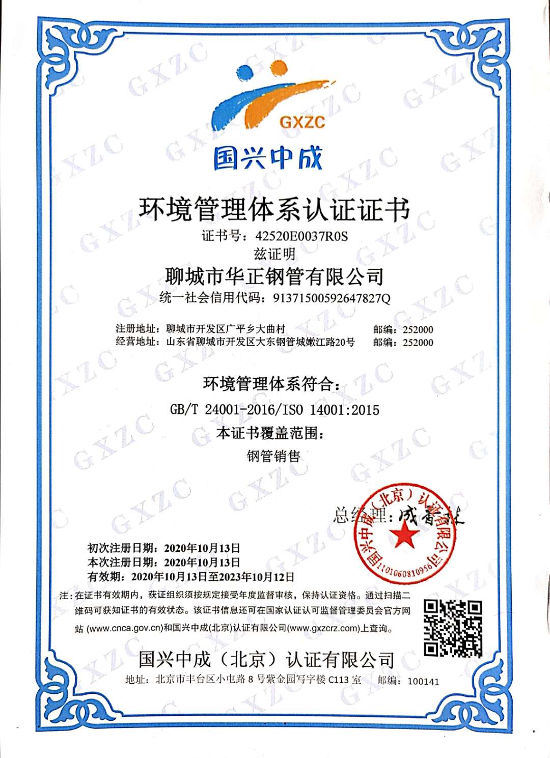 環(huán)境管理體系認(rèn)證證書